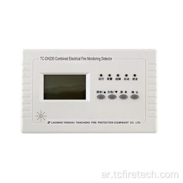 TC-DH230 كاشف مراقبة الحرائق الكهربائية مجتمعة